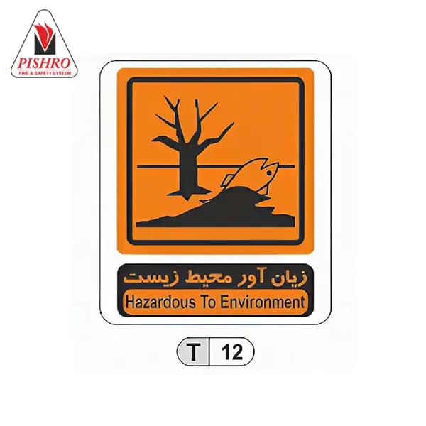 تابلو زیان آور محیط زیست — تصویر ۲