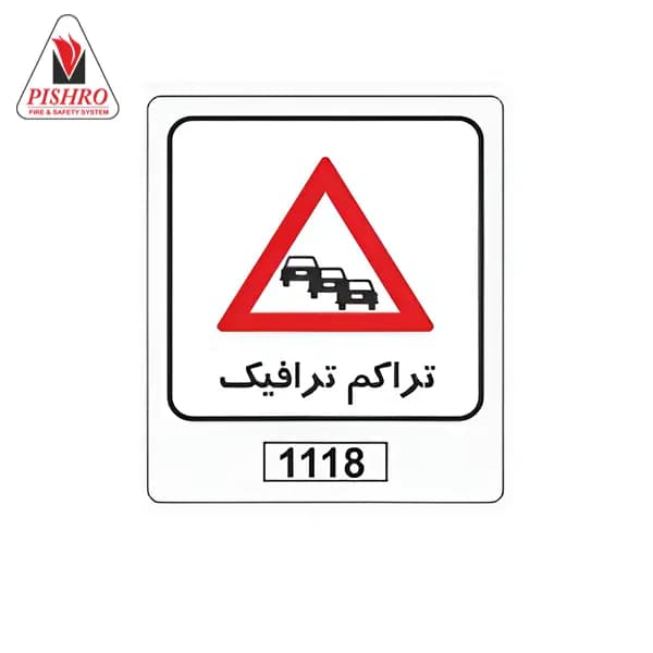 تابلو تراکم ترافیک
