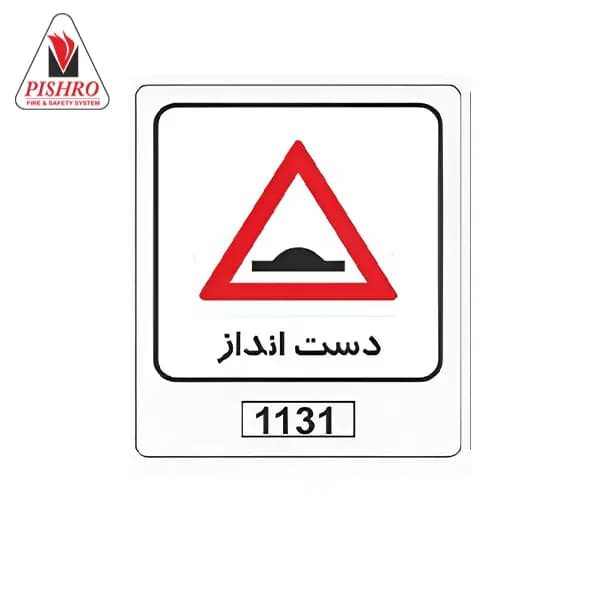 تابلو دست‌انداز