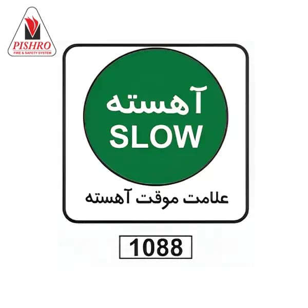 علامت موقت آهسته — تصویر ۳
