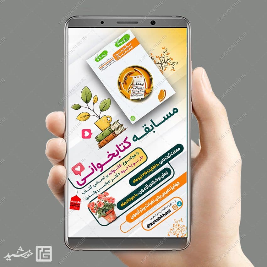 استوری مسابقه کتاب فرهنگی لایه باز — تصویر ۴
