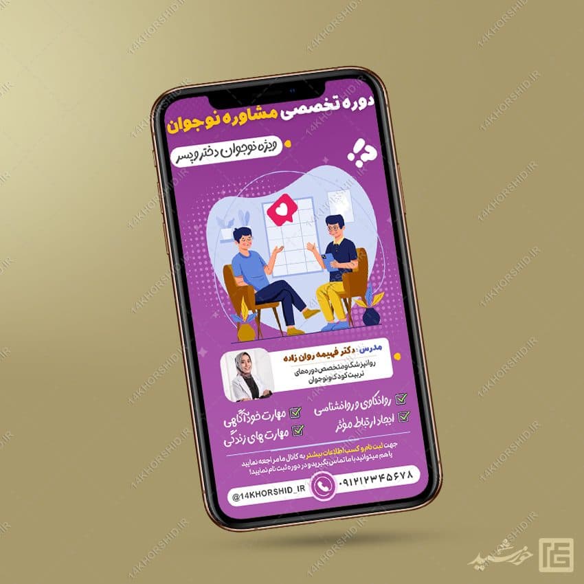 استوری لایه باز مشاوره تربیت نوجوان — تصویر ۵