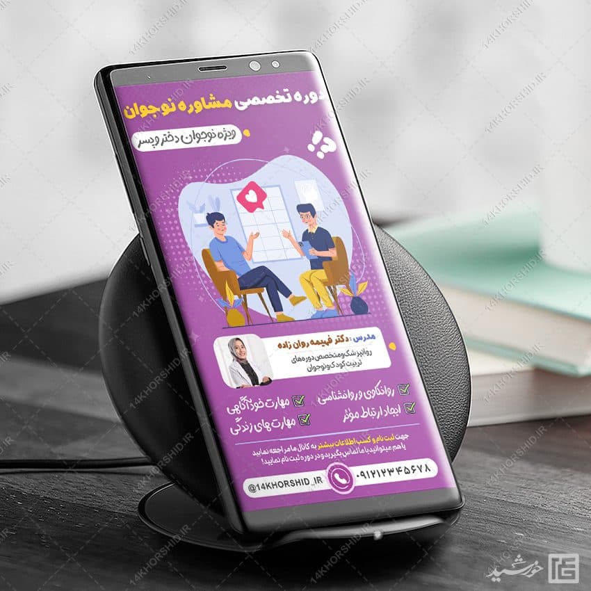 استوری لایه باز مشاوره تربیت نوجوان — تصویر ۳