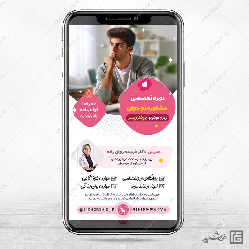 استوری لایه باز مشاوره نوجوان