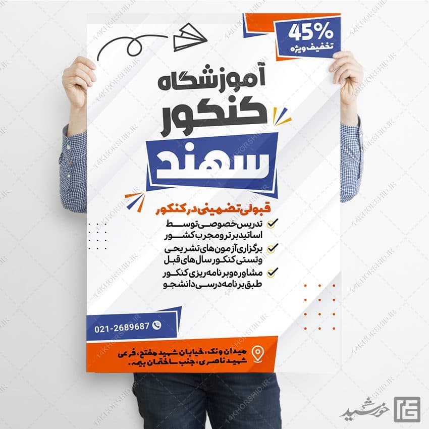 پوستر لایه باز کلاس کنکور و مشاوره تحصیلی — تصویر ۹