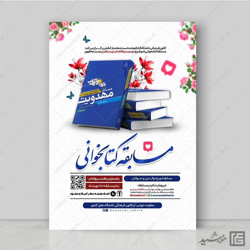 پوستر مسابقه کتاب ملی لایه باز