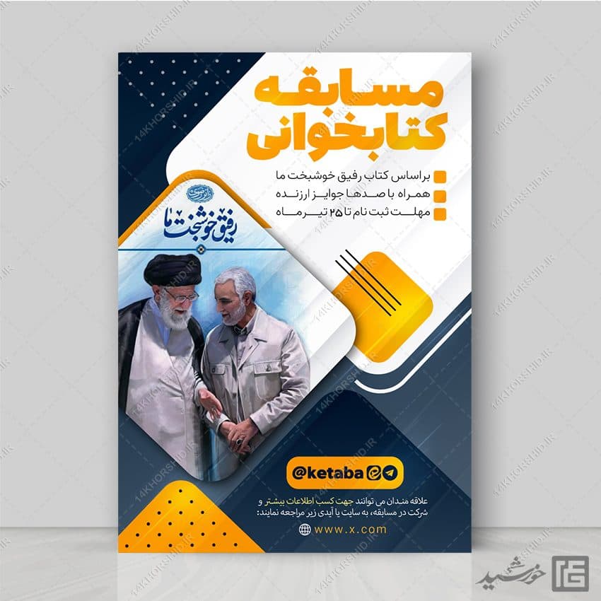 طرح پوستر مسابقه کتاب کلاسیک لایه باز — تصویر ۶