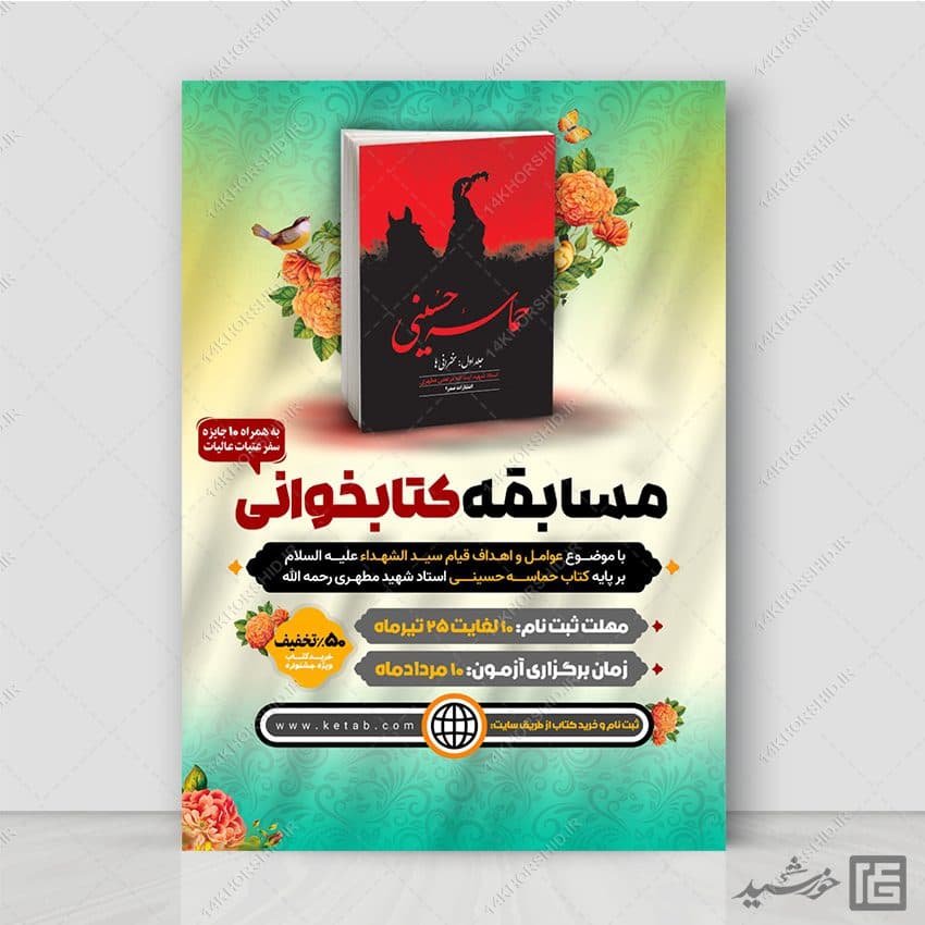 پوستر لایه باز مسابقه کتابخوانی