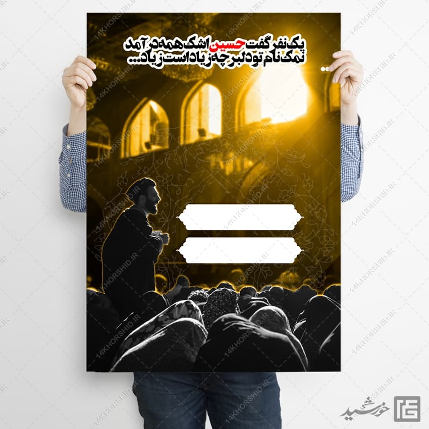 زمینه پوستر آماده و خام مراسم عزاداری محرم — تصویر ۸