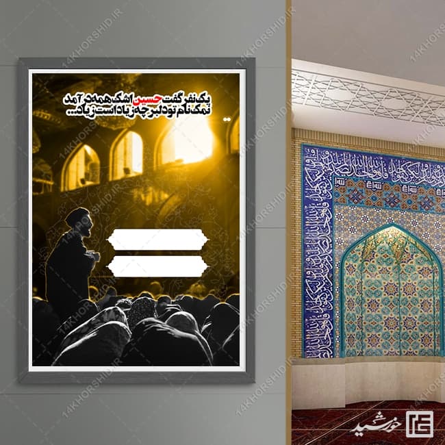 زمینه پوستر آماده و خام مراسم عزاداری محرم — تصویر ۵