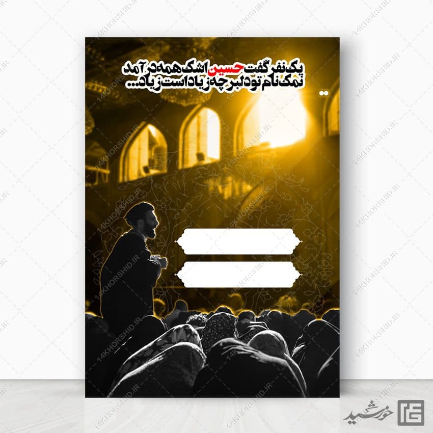 زمینه پوستر آماده و خام مراسم عزاداری محرم — تصویر ۲