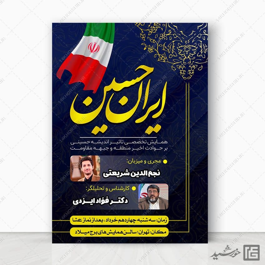 پوستر لایه باز همایش حسینی عاشورا