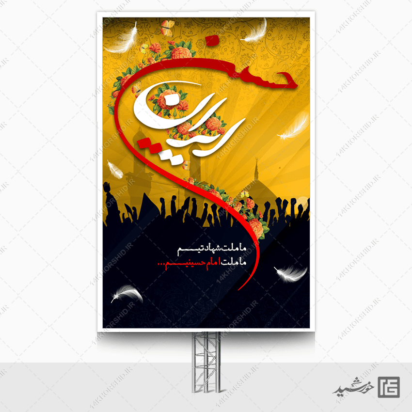 بنر لایه باز تبلیغات ماه محرم لایه باز — تصویر ۲
