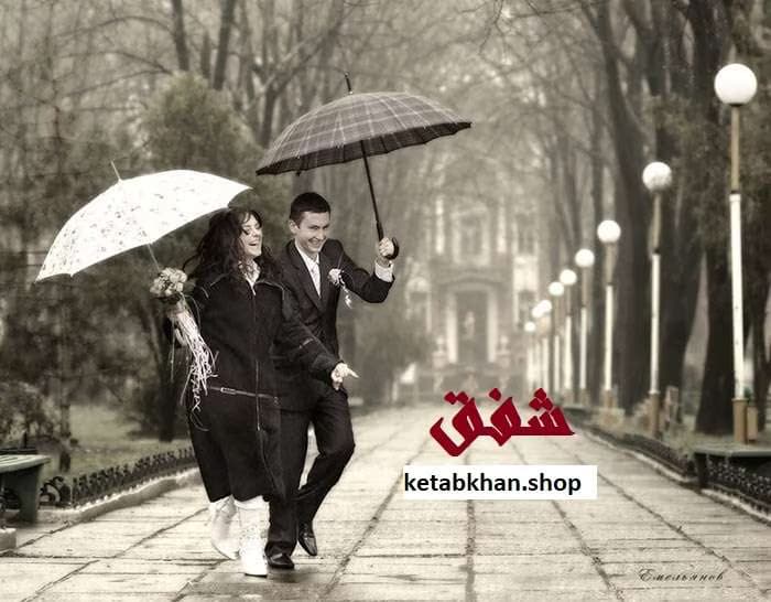 رمان شفق | دانلود | کتاب خوان