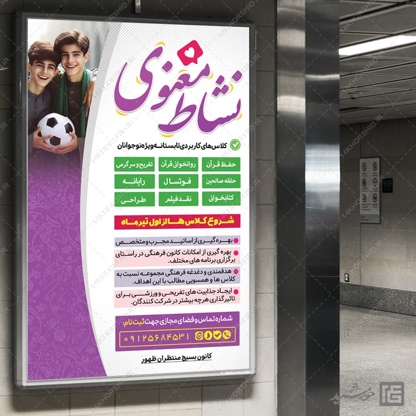 بنر لایه باز دوره های تابستان آموزشی فرهنگی — تصویر ۷