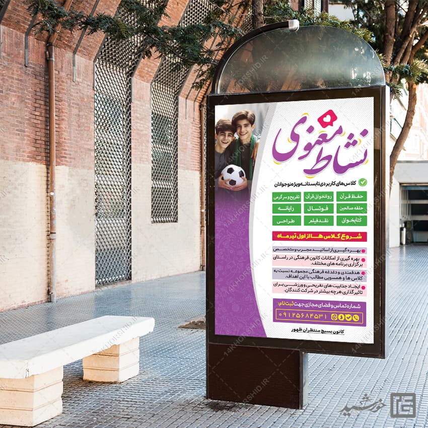 بنر لایه باز دوره های تابستان آموزشی فرهنگی — تصویر ۶
