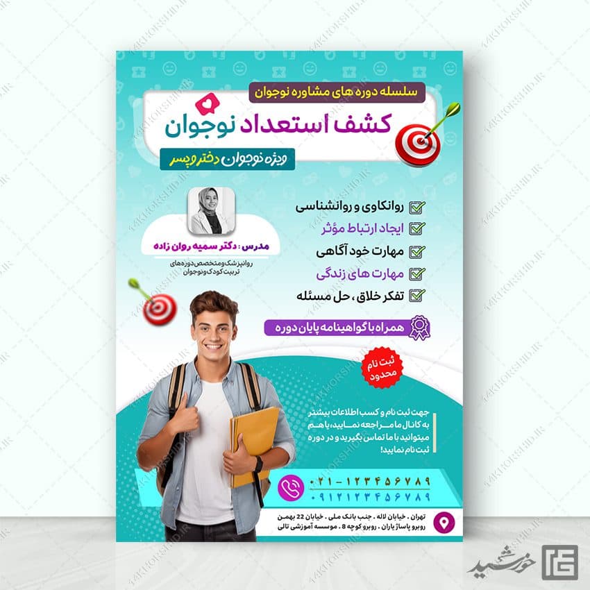 پوستر دوره مشاوره و کشف استعداد نوجوان لایه باز