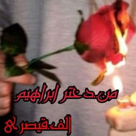 رمان من دختر ابراهیم | دانلود | کتاب خوان