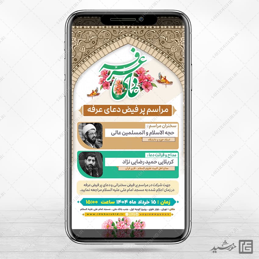 طرح استوری لایه باز مراسم دعای عرفه