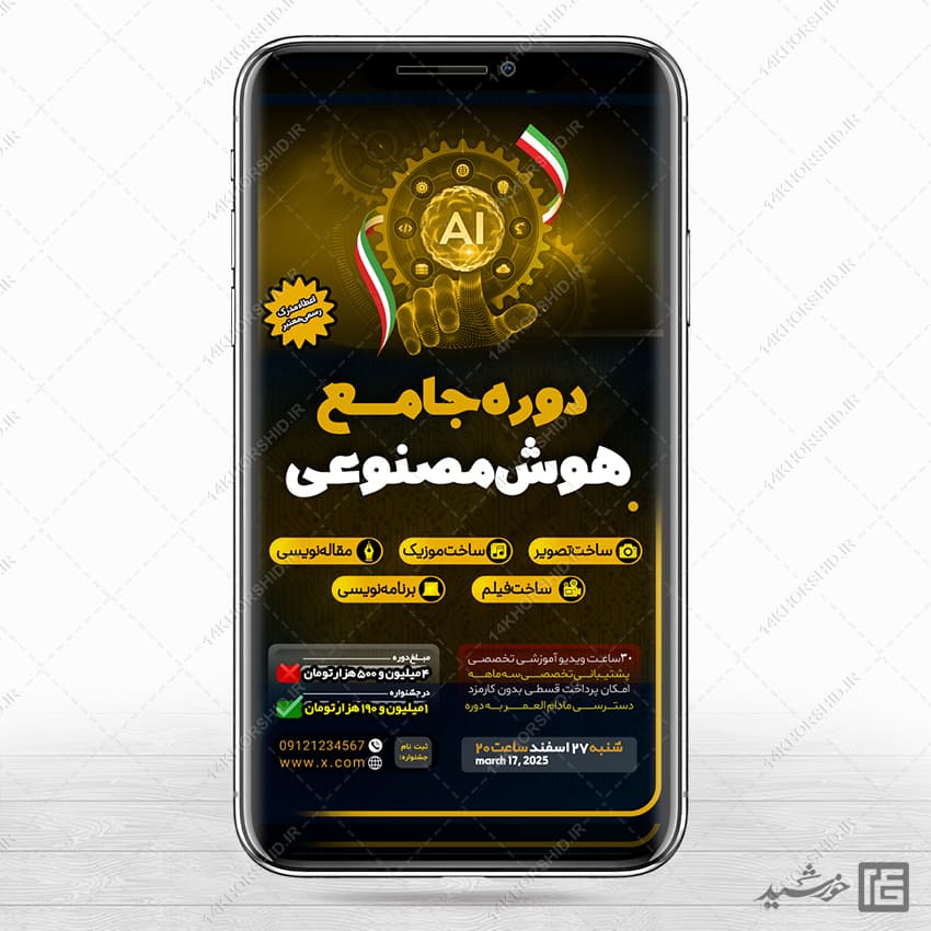 استوری لایه باز برای دوره و همایش هوش مصنوعی