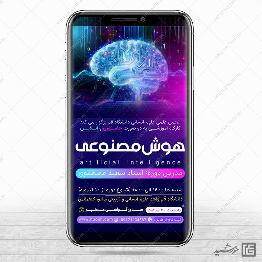 استوری لایه باز برای تبلیغات دوره هوش مصنوعی — تصویر ۲