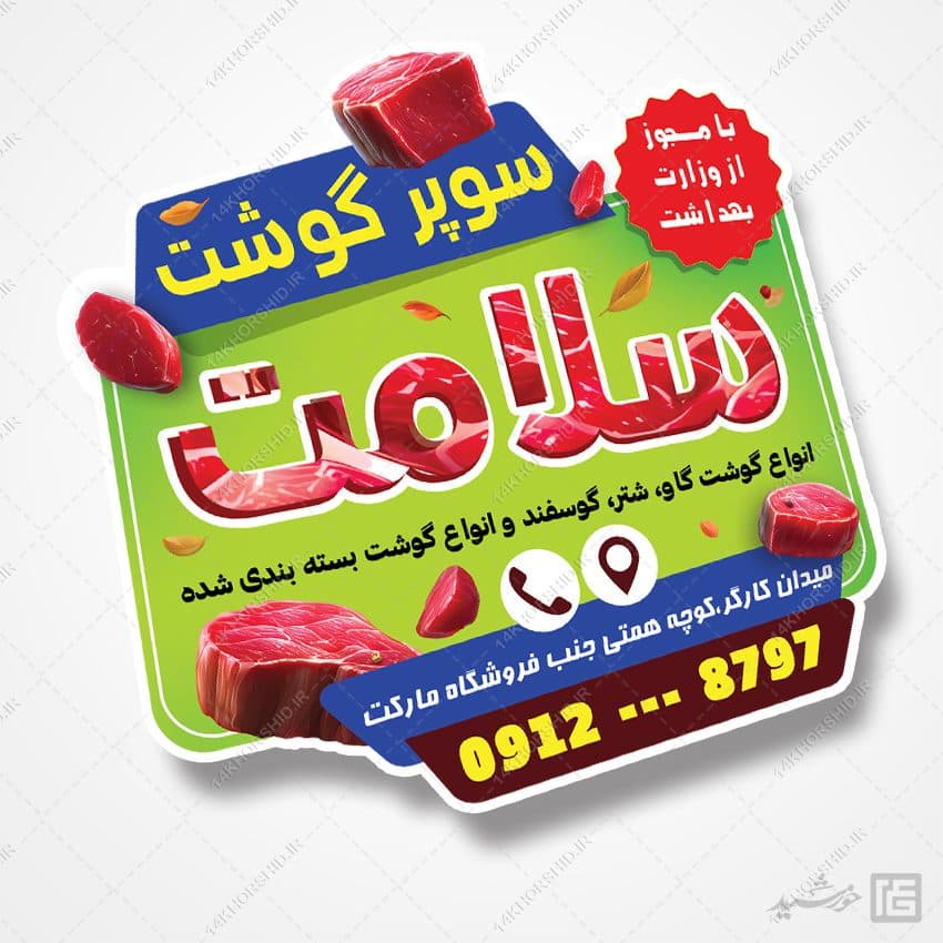 برچسب برای بسته بندی گوشت و پروتئین لایه باز