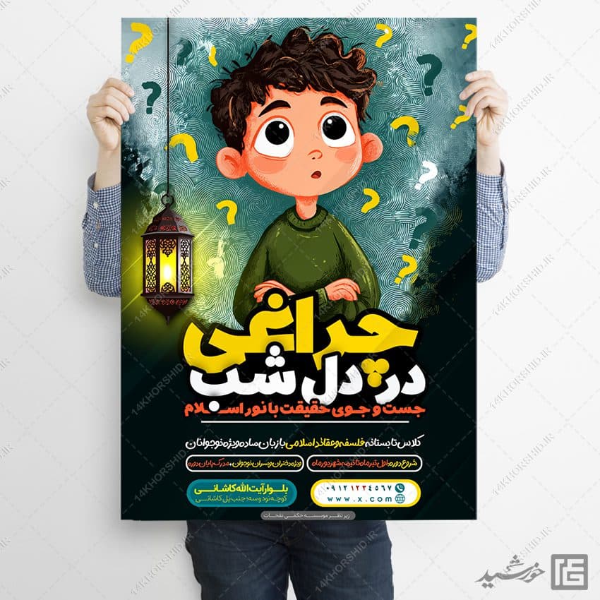 پوستر لایه باز دوره فلسفه و عقاید اسلامی نوجوانان — تصویر ۴