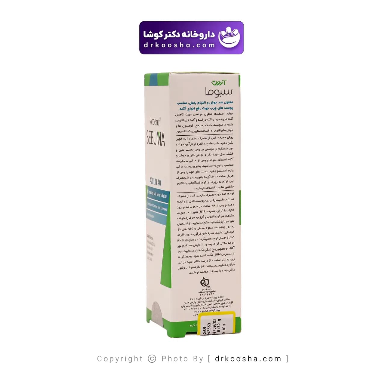 محلول ضد جوش آزلین 40 سبوما 30 گرم — تصویر ۴
