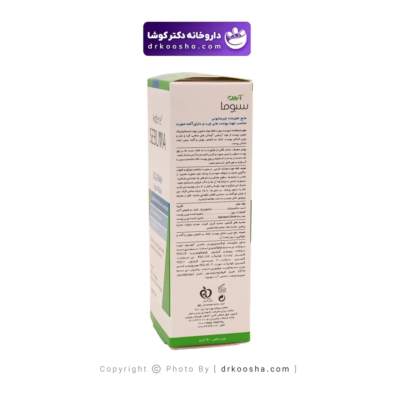 مایع شوینده غیرصابونی صورت پوست چرب سبوما 250 گرم — تصویر ۵