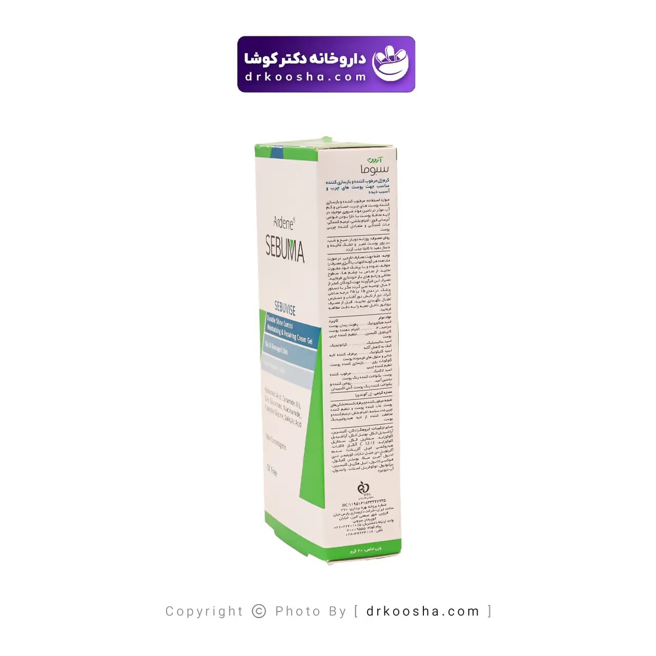 کرم ژل مرطوب کننده و بازسازی کننده سبوویس سبوما 40 گرم — تصویر ۴