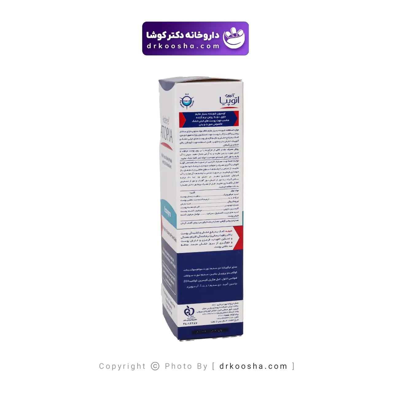 لوسیون شوینده بسیار ملایم اگزوپرو اتوپیا 200 میلی — تصویر ۵