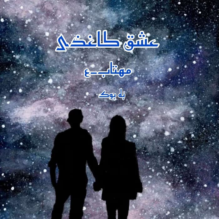 رمان عشق کاغذی | دانلود | کتاب خوان