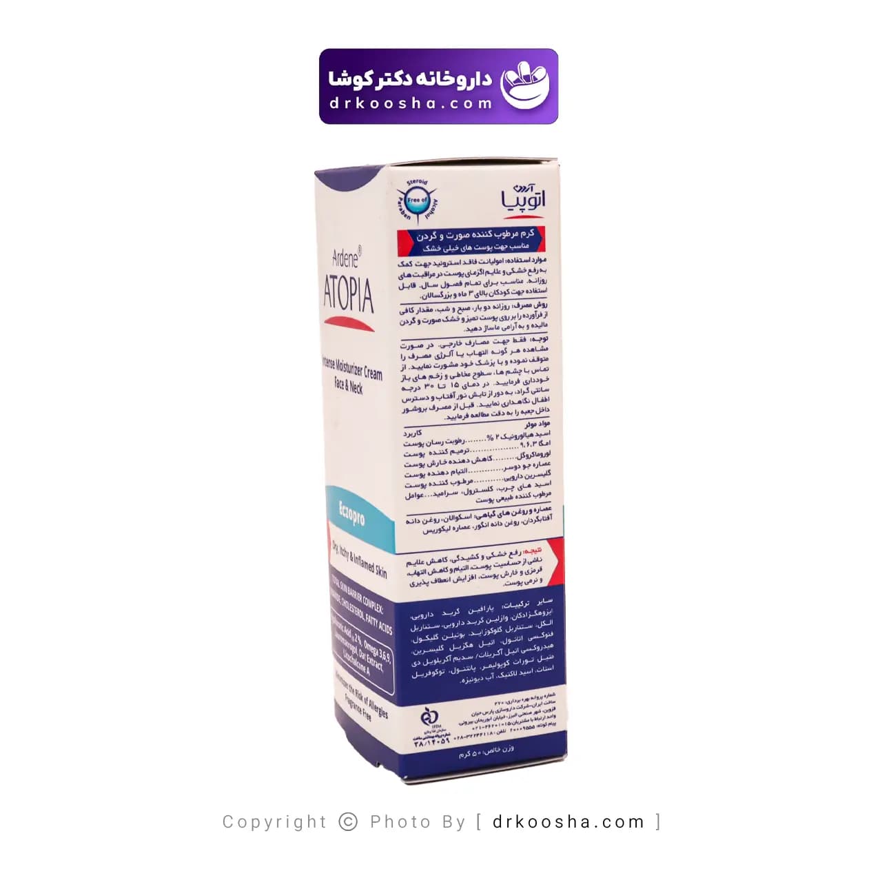 کرم مرطوب کننده صورت و گردن اگزوپرو 50 میلی — تصویر ۴