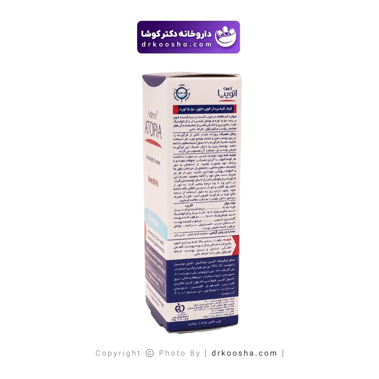کرم لایه بردار قوی 50 درصد اوره آتوپیا — تصویر ۴