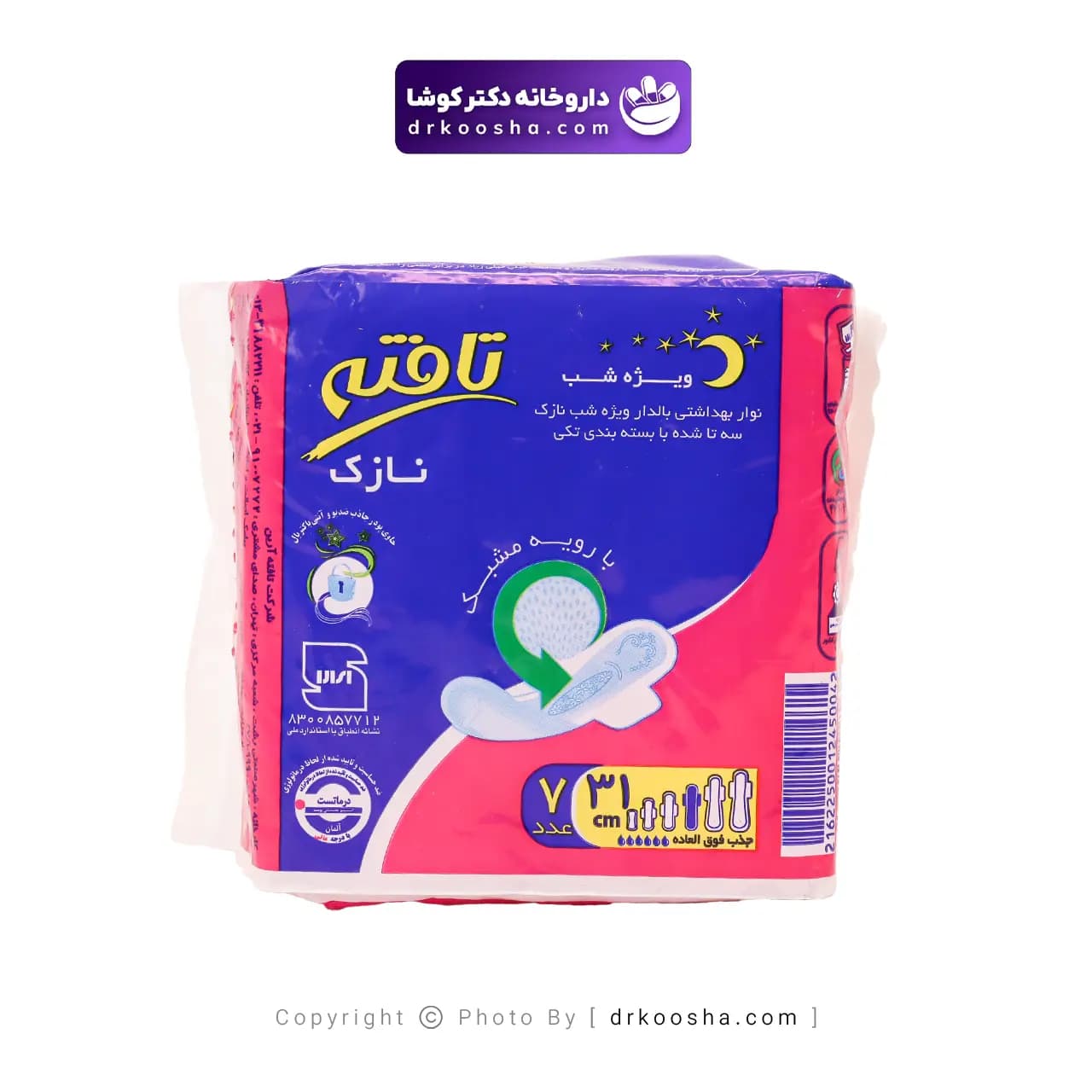 نوار بهداشتی تافته ویژه شب 7 عددی — تصویر ۹