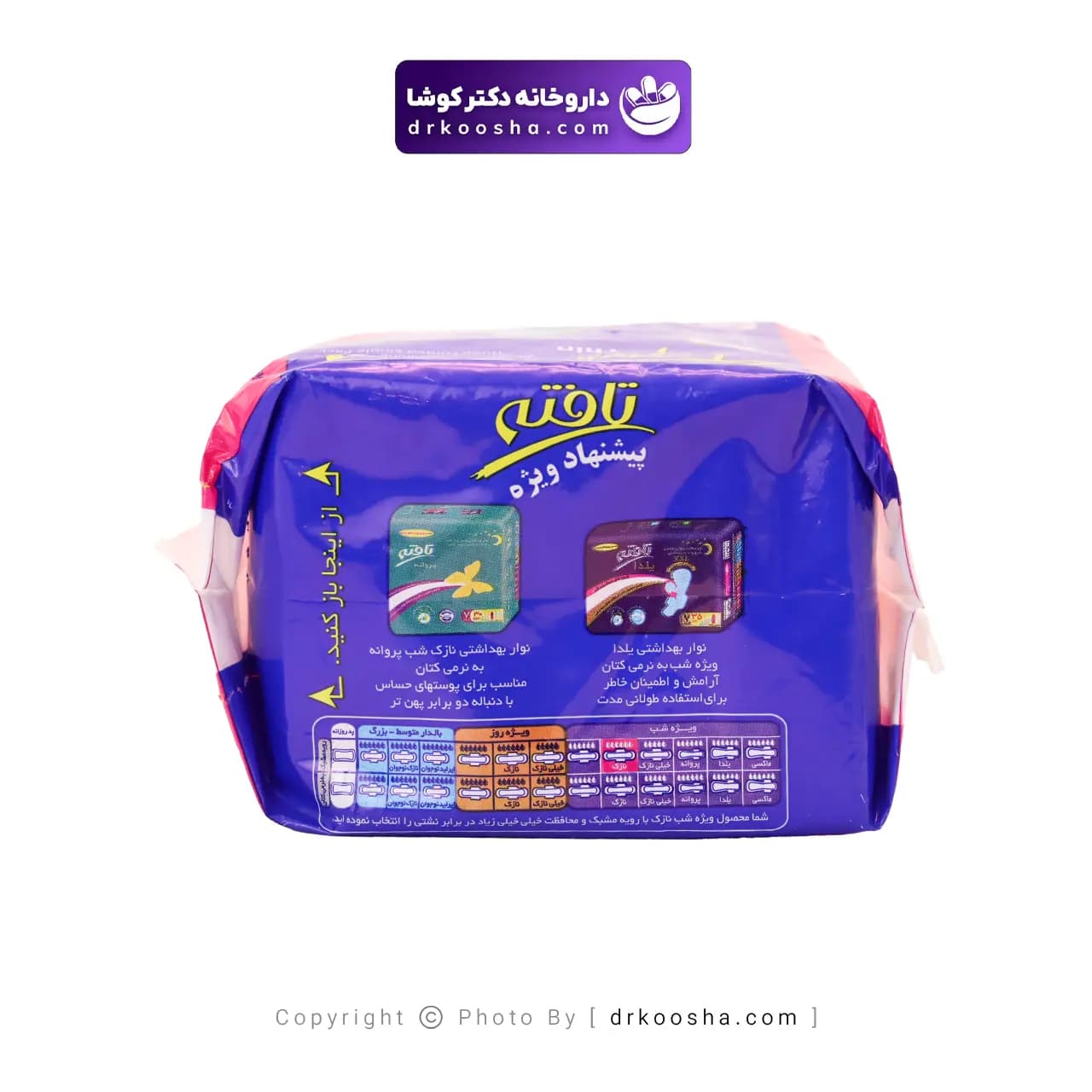 نوار بهداشتی تافته ویژه شب 7 عددی — تصویر ۴
