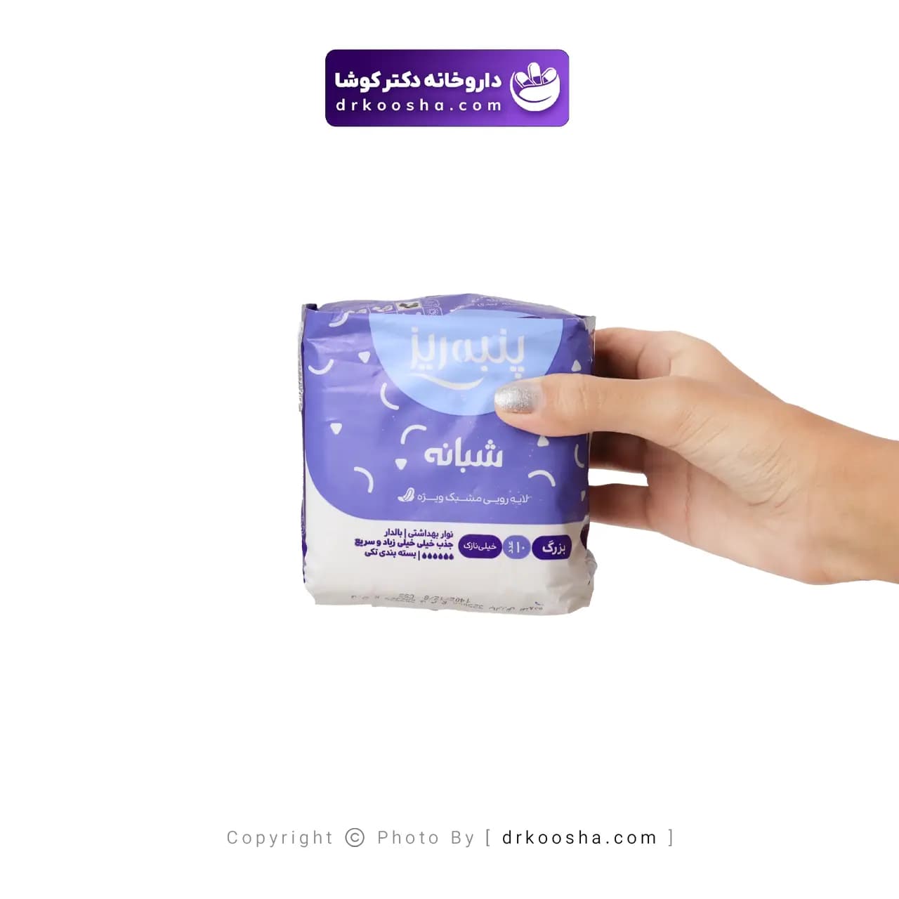 نوار بهداشتی پنبه ریز شبانه 10 عددی — تصویر ۷