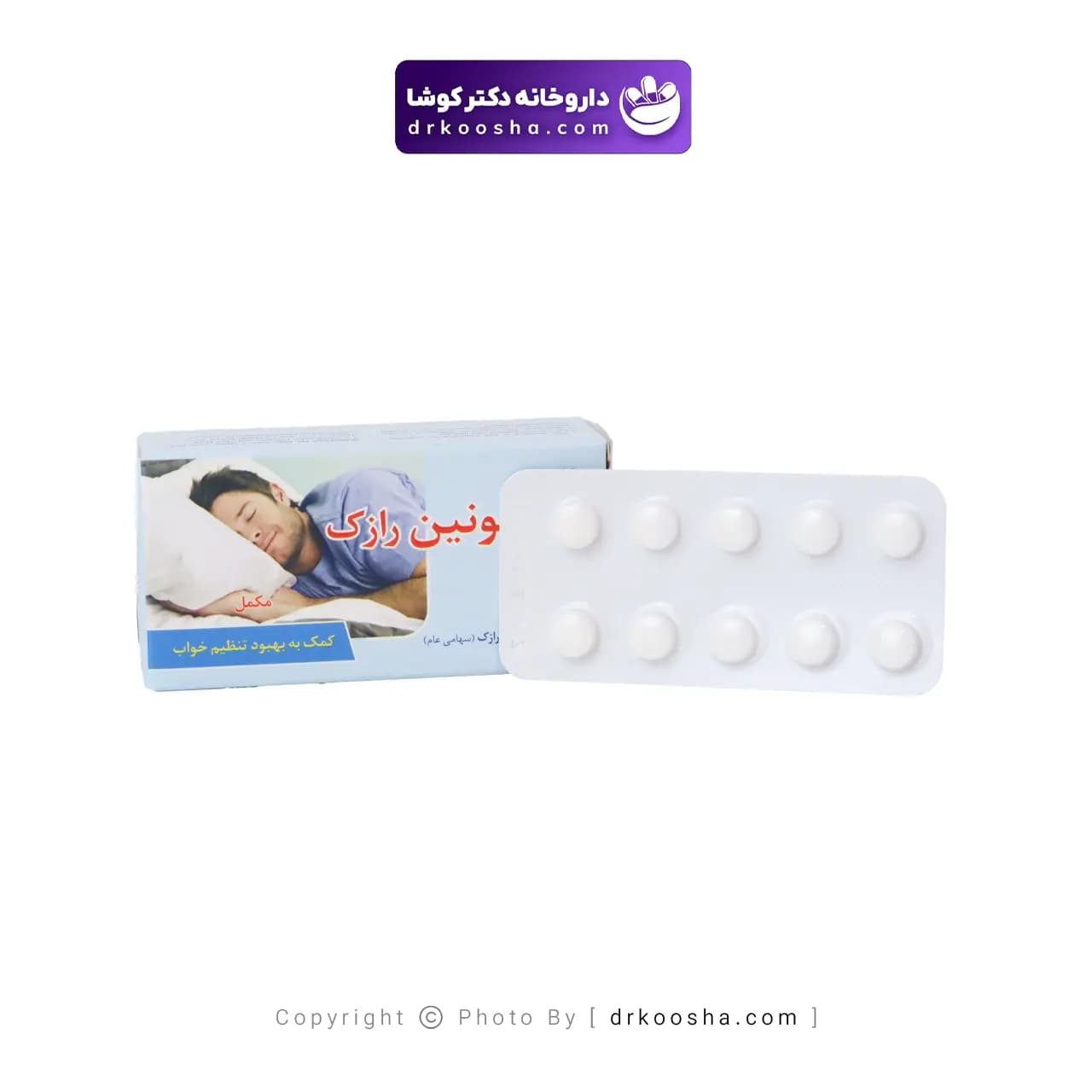 قرص ملاتونین رازک 3 میلی گرم 60 عددی — تصویر ۸