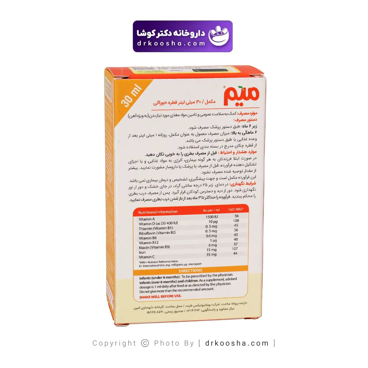 قطره میم میر 30 میلی لیتر — تصویر ۵