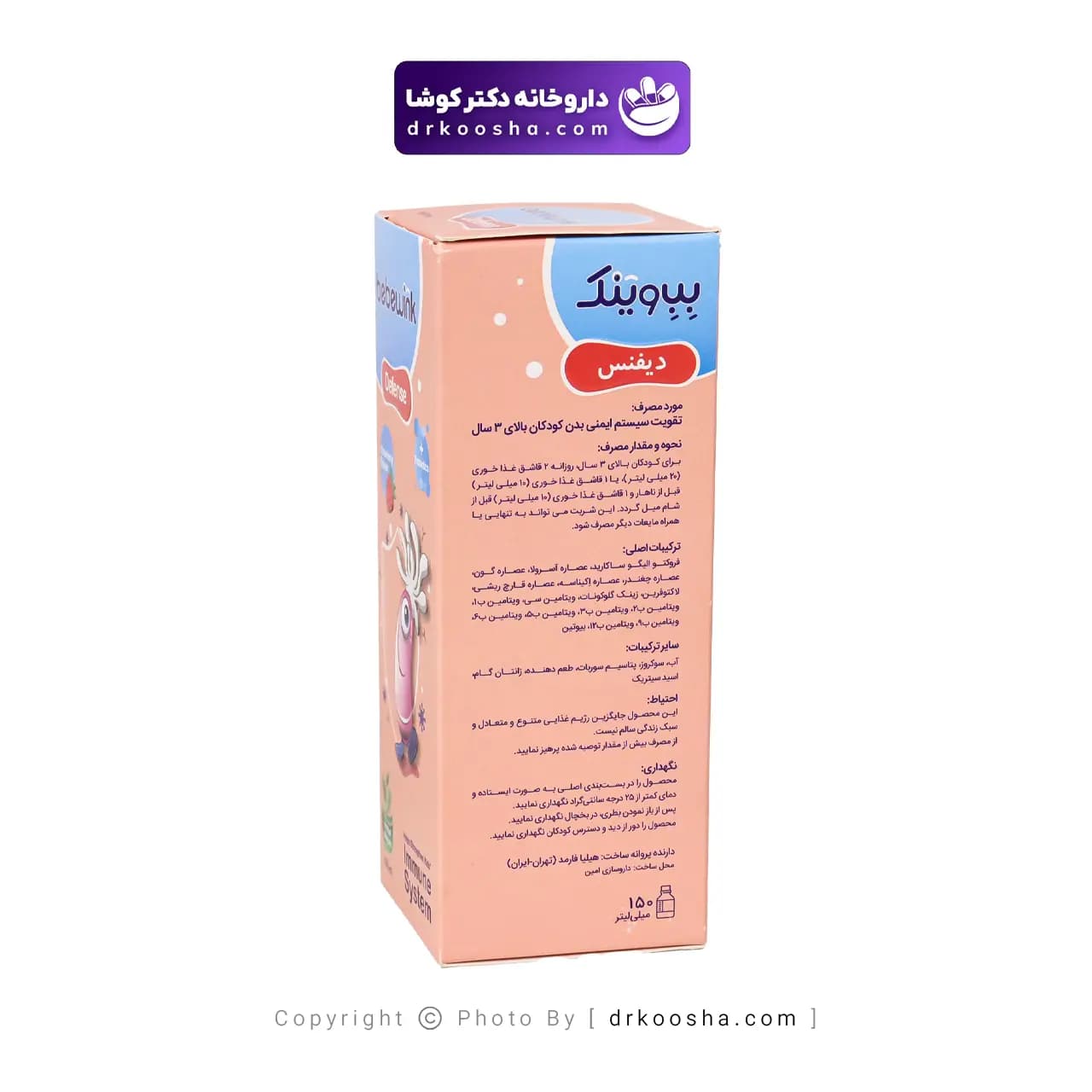شربت بب وینک دیفنس 150 میلی لیتر — تصویر ۴