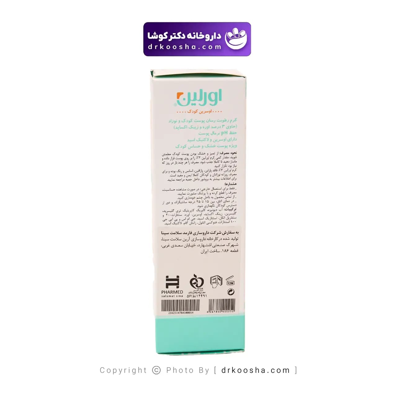 کرم رطوبت رسان پوست کودک اورلین 3 درصد — تصویر ۴