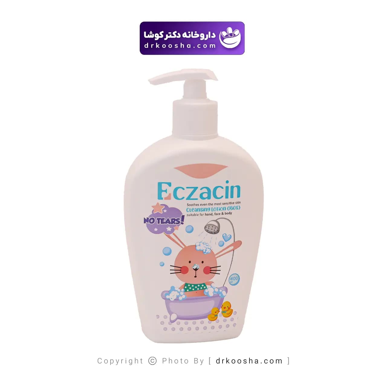 لوسیون شوینده کودک اگزاسین 400 میلی لیتر — تصویر ۴