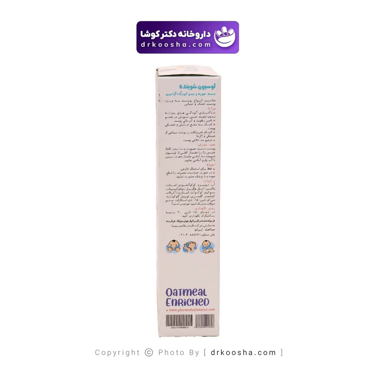 لوسیون شوینده کودک اگزاسین 400 میلی لیتر — تصویر ۵