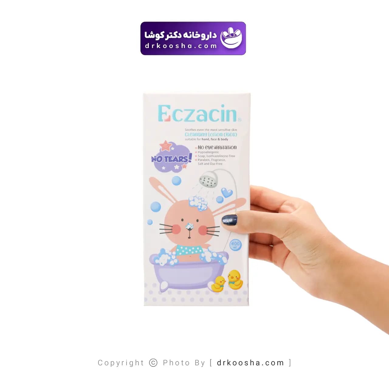 لوسیون شوینده کودک اگزاسین 400 میلی لیتر — تصویر ۳