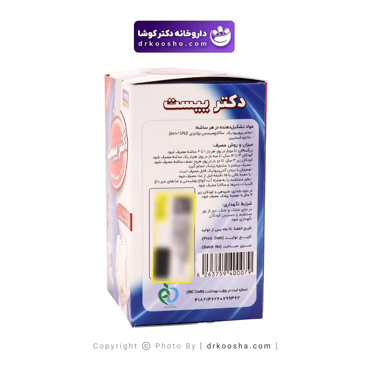 ساشه مخمر پروبیوتیک دکتر ییست بسته 20 عددی — تصویر ۹
