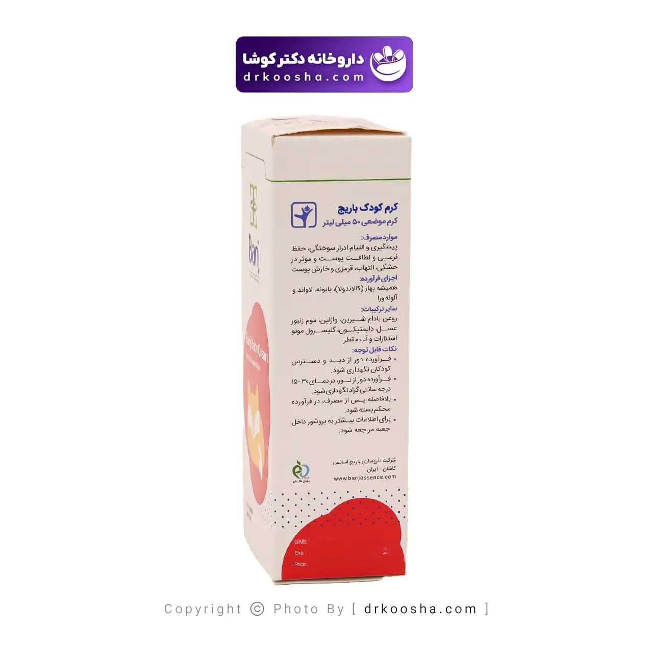 کرم کودک باریج 50 میلی لیتر — تصویر ۴