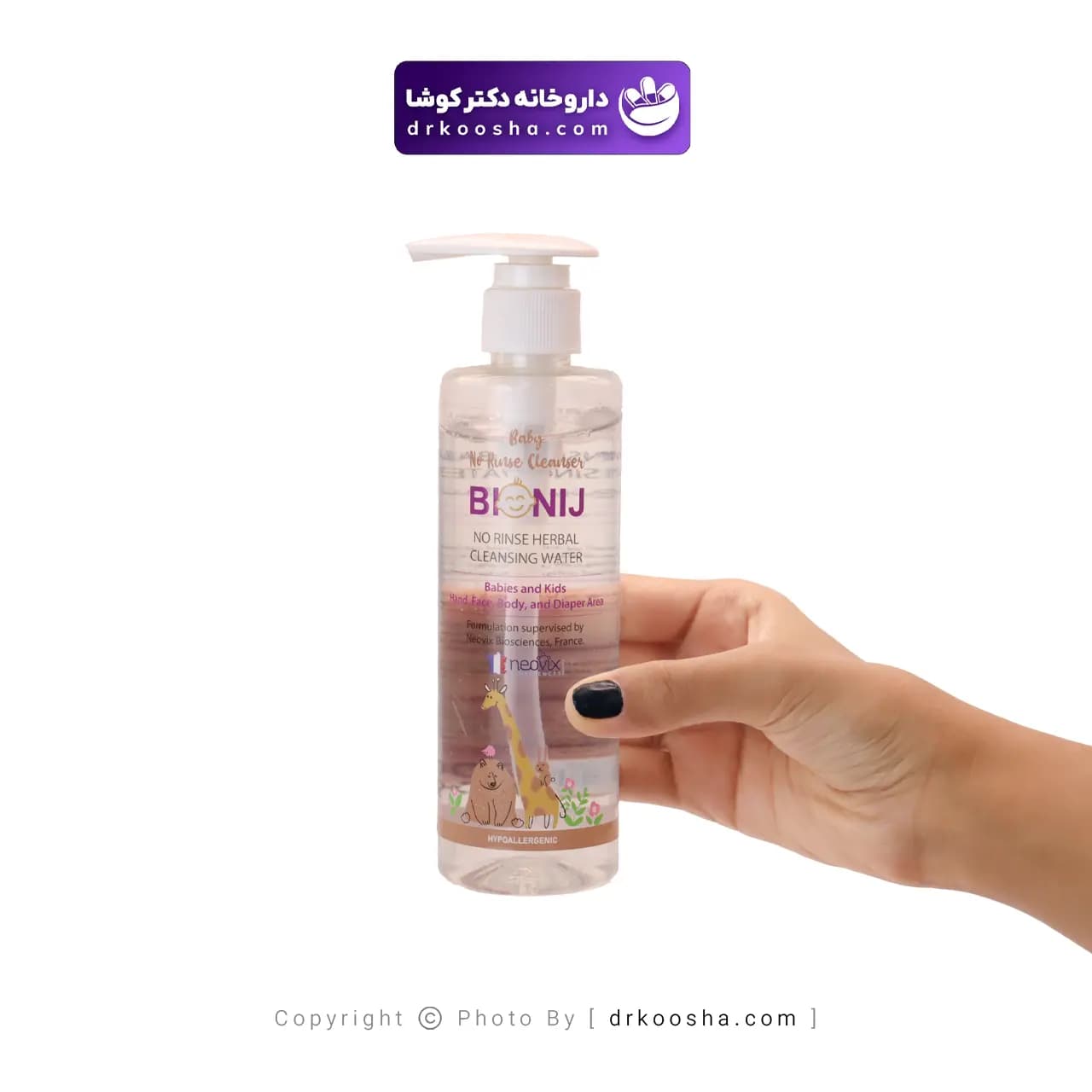 محلول پاک کننده گیاهی کودکان بیونیج 250 میلی لیتر — تصویر ۳