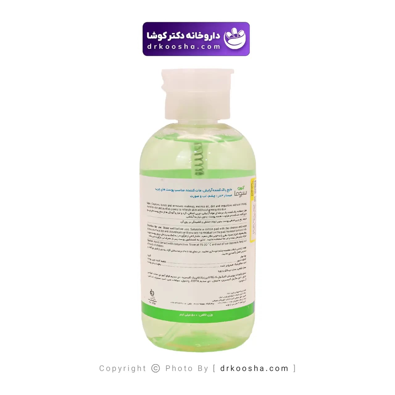 پاک کننده سبو میسل 3 در 1 آردن سبوما — تصویر ۴