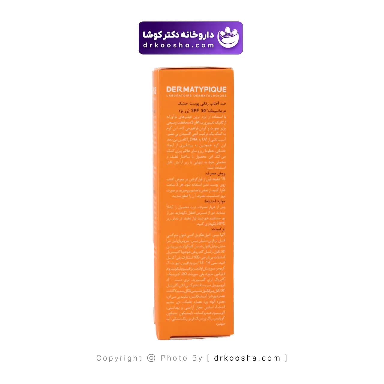 کرم ضد آفتاب هیدرا رنگی درماتیپیک SPF50 — تصویر ۴