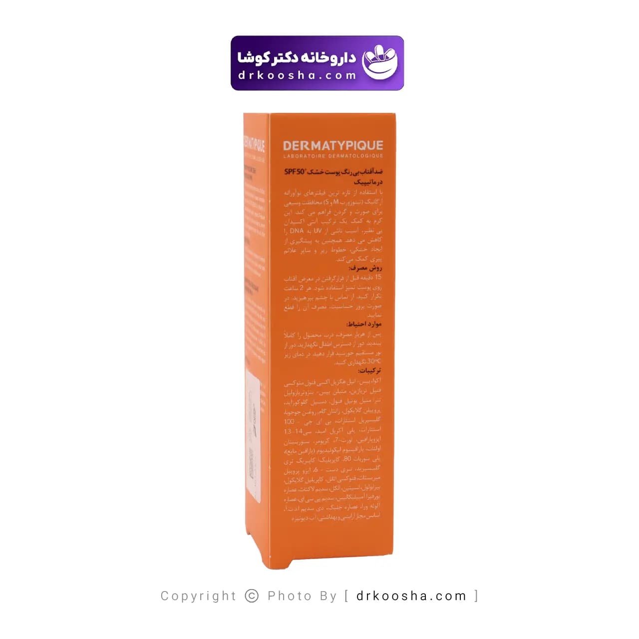 کرم ضدآفتاب هیدرا بی رنگ SPF50 درماتیپیک — تصویر ۴